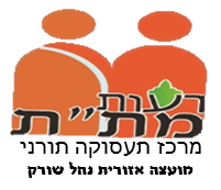 רעות יד בינימין – מרכז תעסוקה תורני רב נכותי.