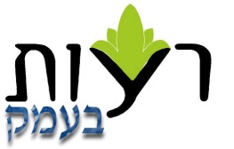 רעות בעמק